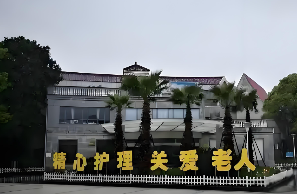 1744090085772296.png 上海浦东新区东海护理院
